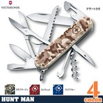 VICTORINOX アーミーナイフ ハントマン