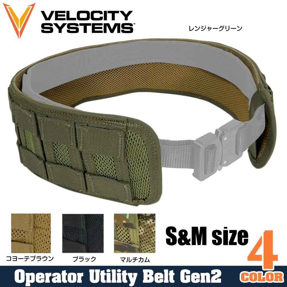 VELOCITY SYSTEMS ベルトパッド OPERATOR ユーティリティベルト GEN2