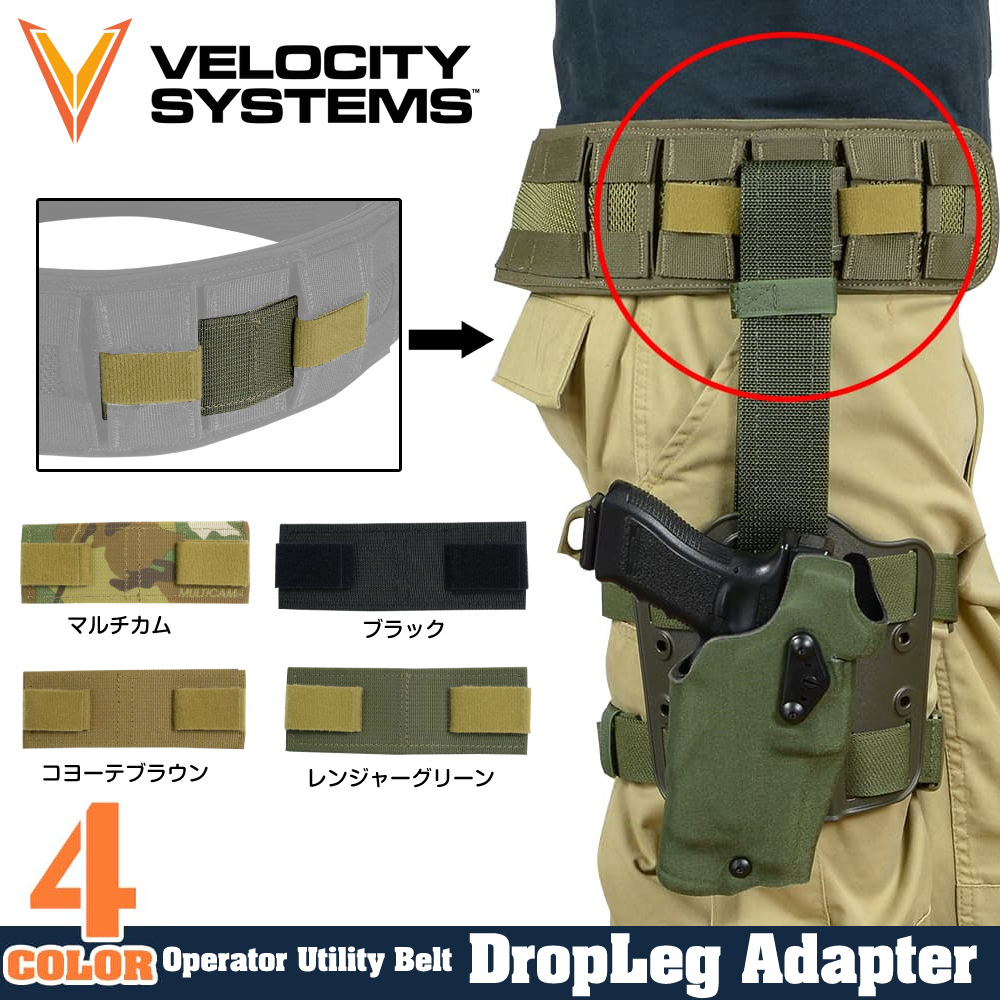 VELOCITY SYSTEMS ドロップレッグアダプター OPERATOR ユーティリティベルト用