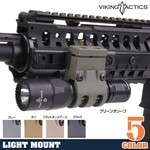 VIKING TACTICS ライトマウント 1インチ 20mmレール対応