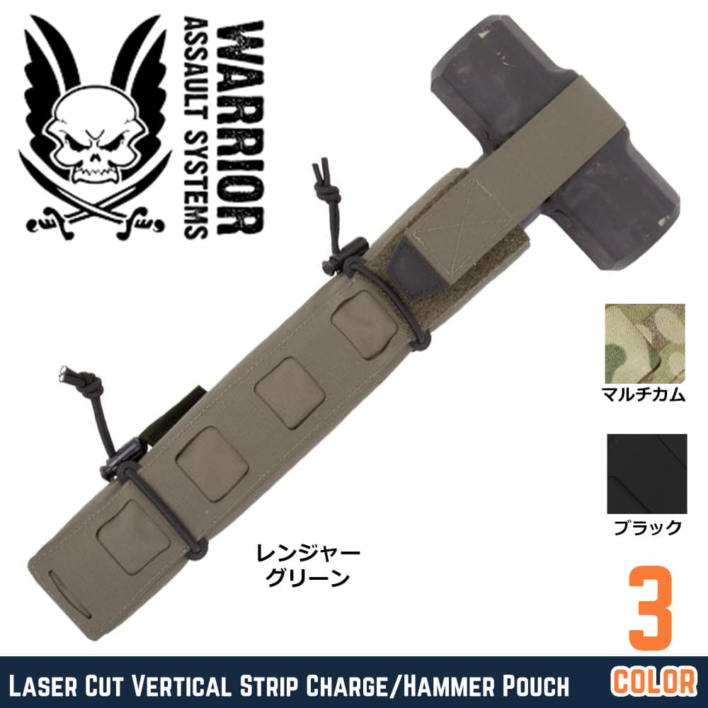 Warrior Assault Systems チャージ/ハンマーポーチ 縦型 レーザーカット W-LC-VSCHP
