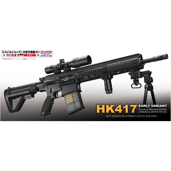 東京マルイ HK417 アーリーバリアント 付属品 - ミリタリー