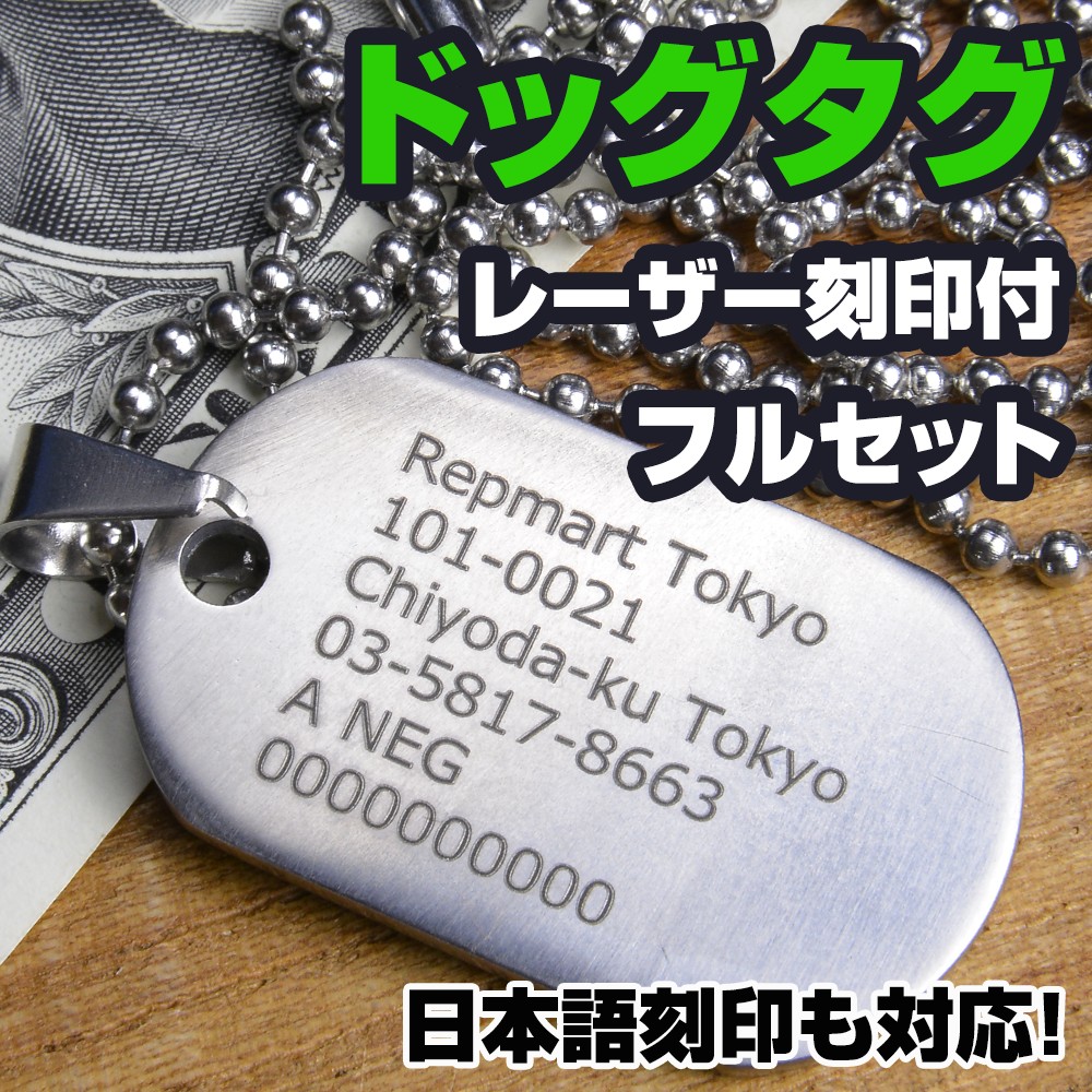 日本に ステンレス製 カラー ドッグタグセット 厚さ2mm ツヤあり レーザー刻印付 加工日数2〜3営業日 カッパー 両面 認識票 ドックタグ 識別票  Dog Tag