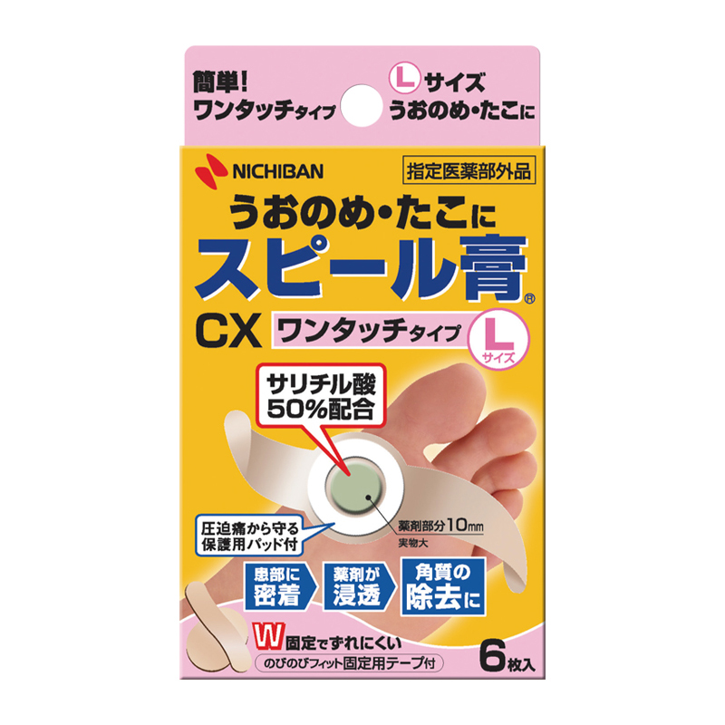 NICHIBAN うおの目用絆創膏 スピール膏CX L EBN210の販売 ミリタリーショップ