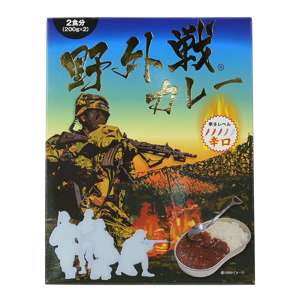 自衛隊グッズ レトルトカレー 野外戦カレー 200g 2食分 辛口
