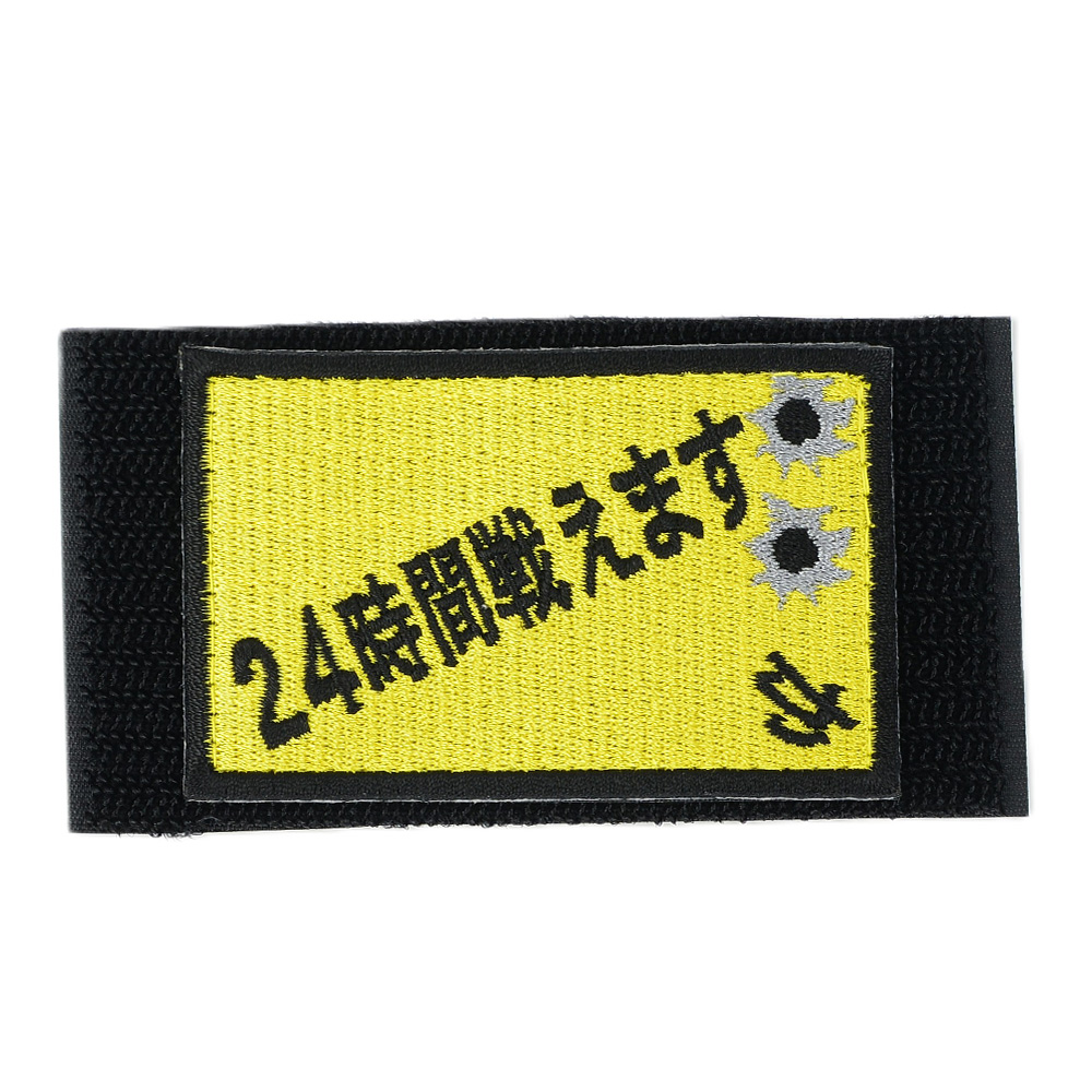IXA EMB ミリタリーパッチ 24時間戦えます ベルクロ IE-MP168