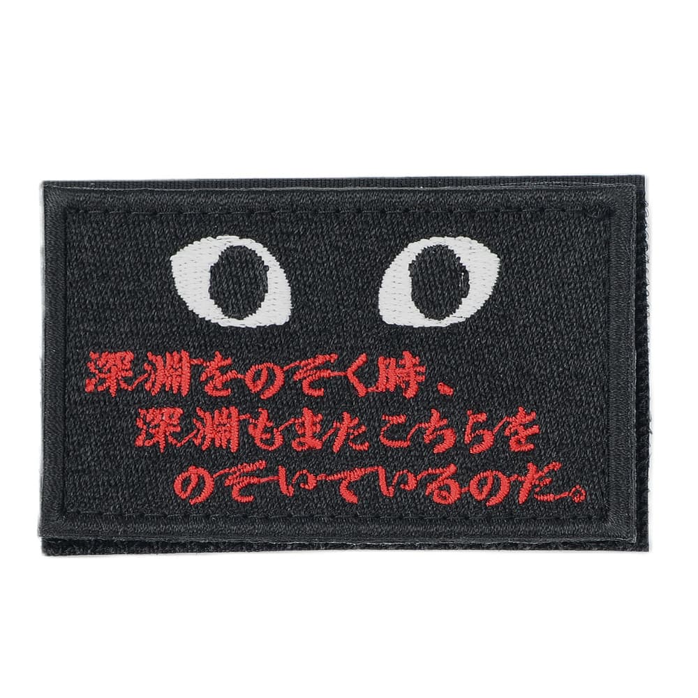 IXA EMB ミリタリーパッチ 深淵をのぞく時 ベルクロ IE-MP457