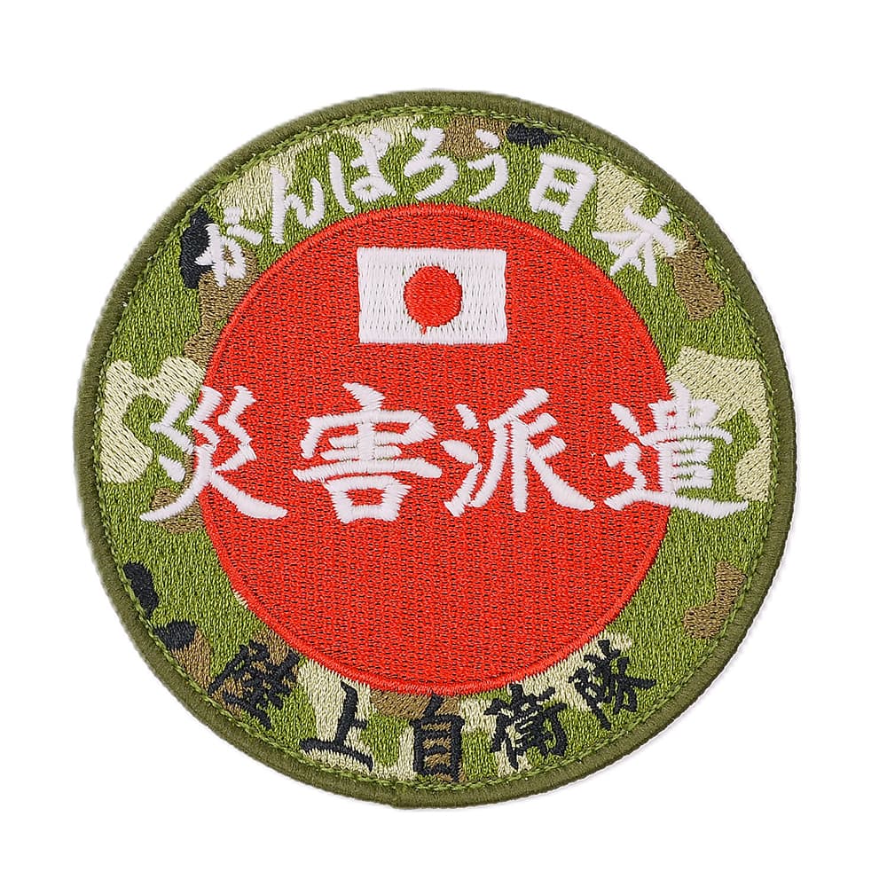自衛隊グッズ 刺繍パッチ 災害派遣 陸自丸型 グロー 両面ベルクロ付き PG4-TN