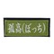 ra07055の写真