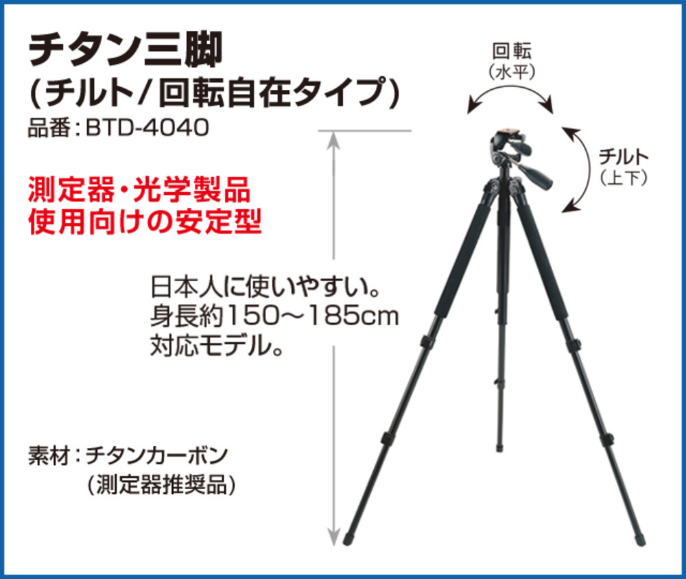 LASER TECH チタン三脚  レーザー距離計用