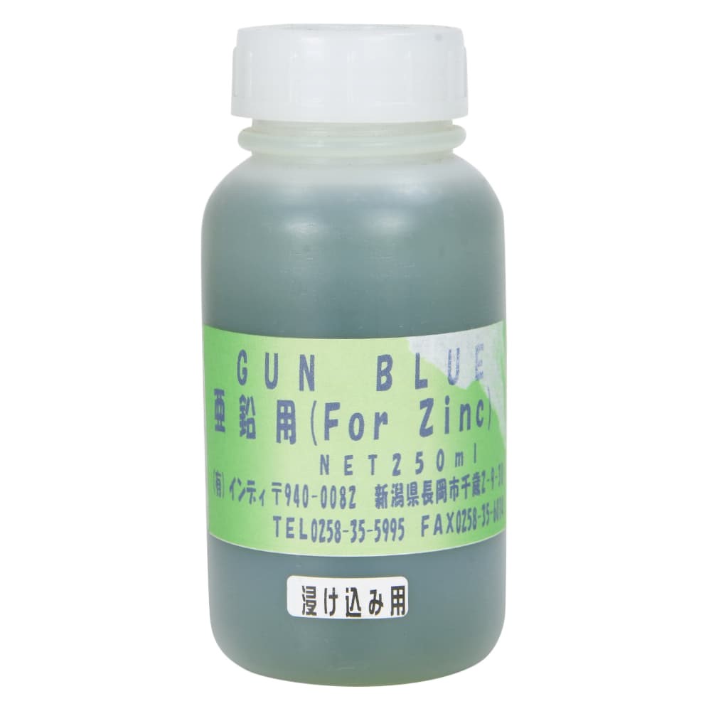 ミリタリーショップ レプマート / インディ 塗料液 GUN BLUE 亜鉛 Zinc