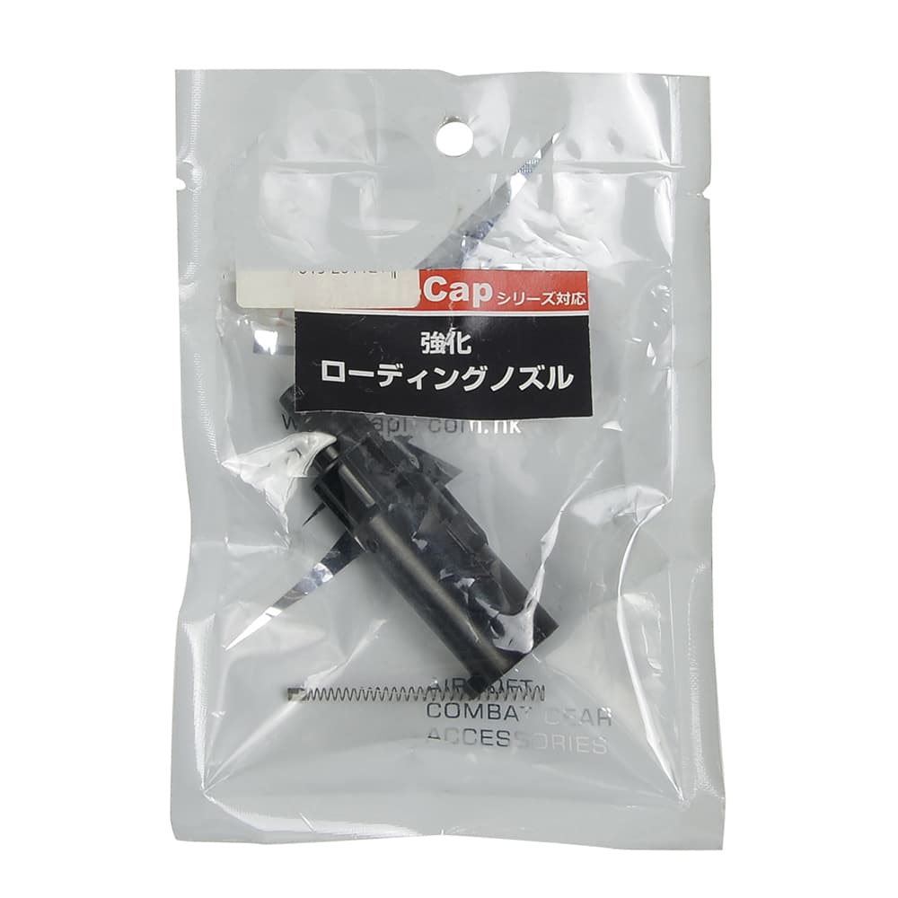 SAPH 強化ローディングノズル 東京マルイ Hi-Capaシリーズ用