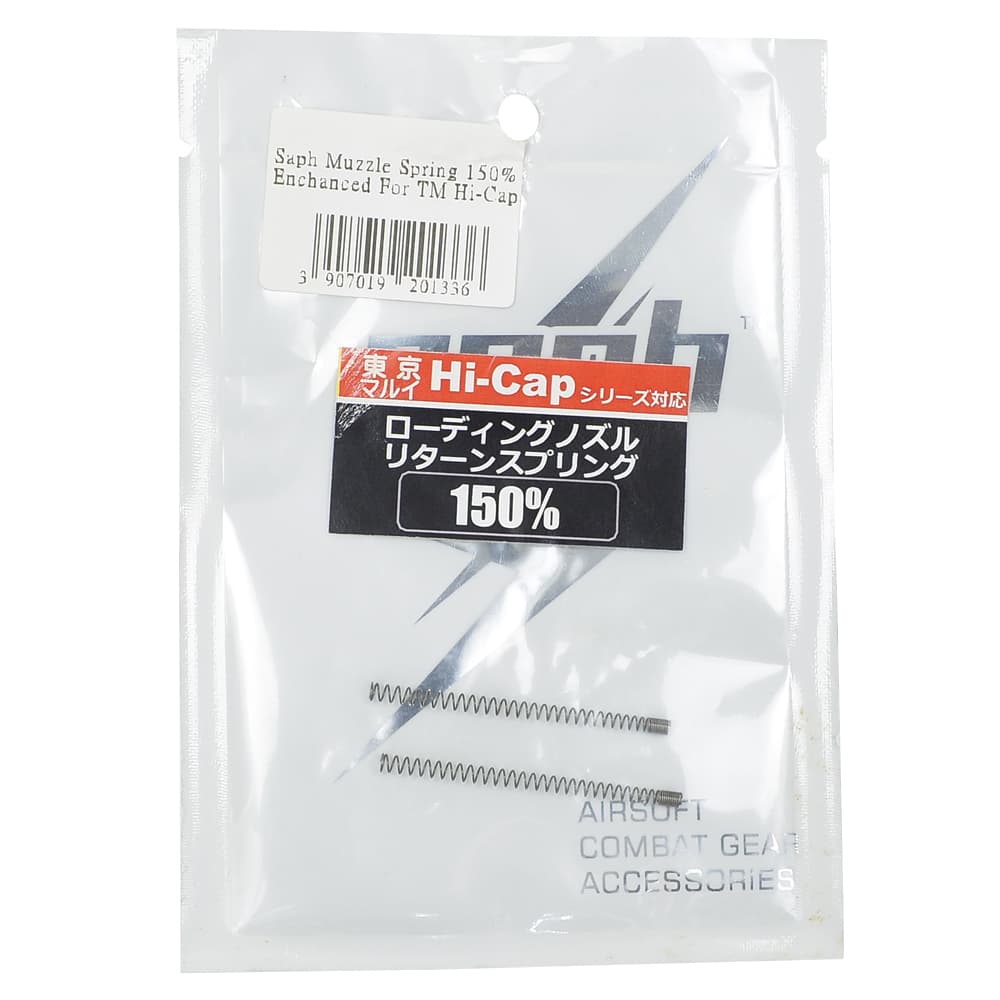 SAPH ローディングノズルスプリング 東京マルイ Hi-Capシリーズ対応 150% 2本入り