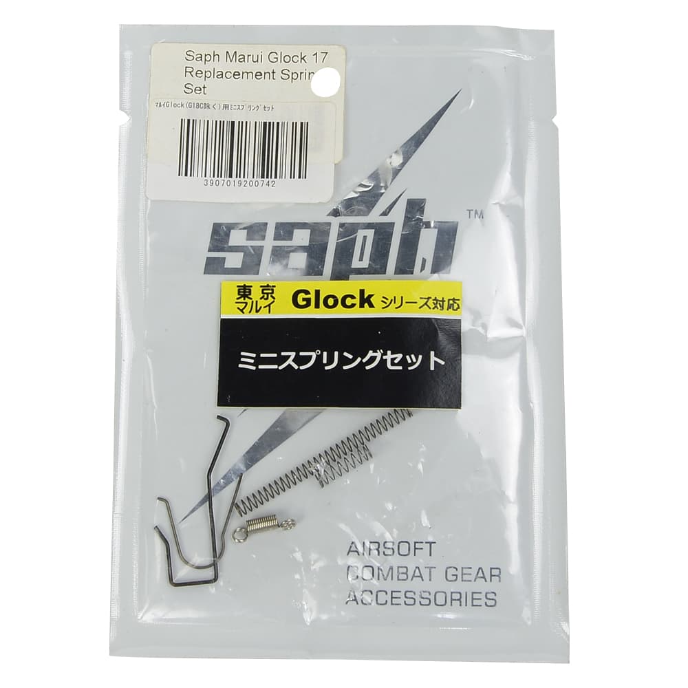 SAPH ミニスプリングセット 東京マルイ GLOCK GBB用 補修パーツ