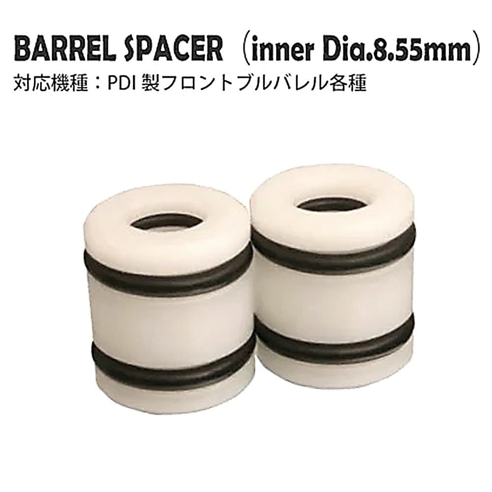 PDI バレルスペーサー 外径8.55mmバレル用 2個セット