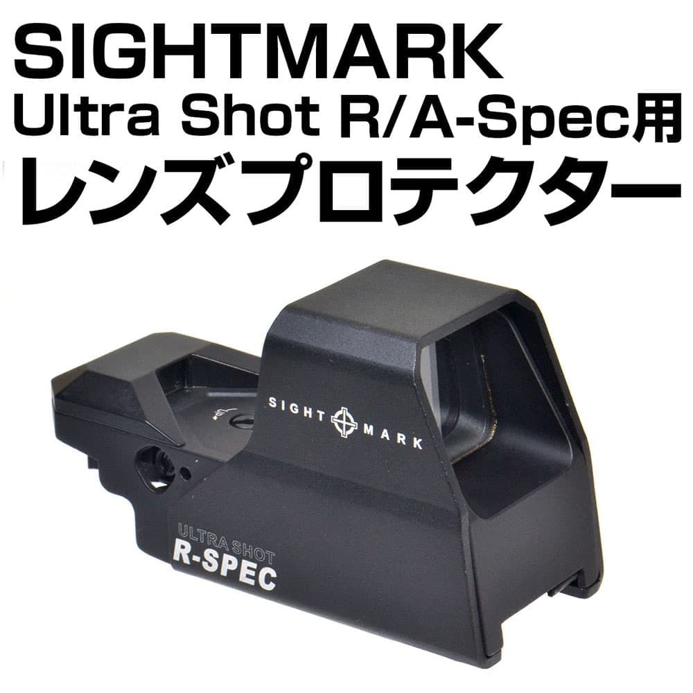 あきゅらぼ レンズプロテクター サイトマーク UltraShot R/A-Spec用