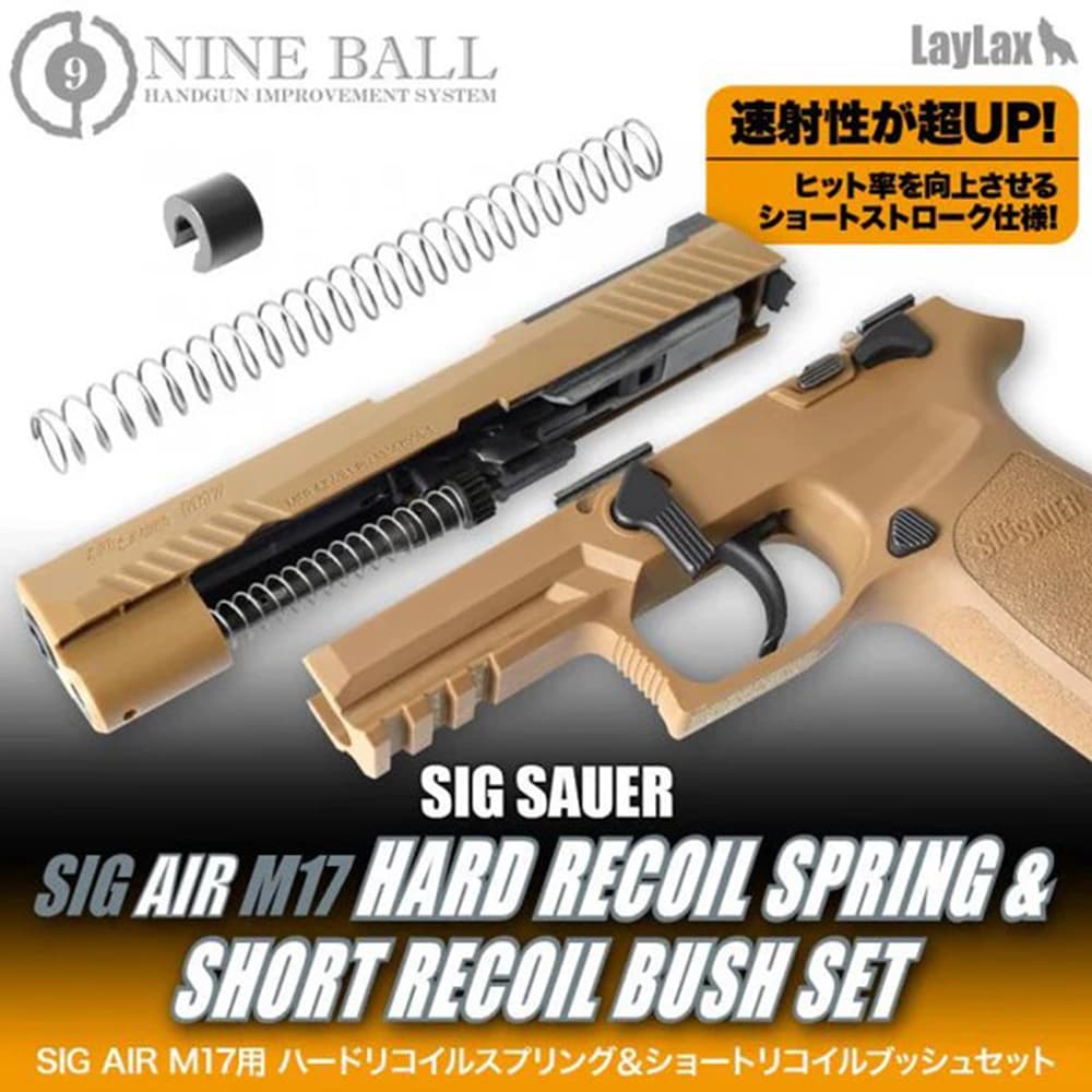 LAYLAX リコイルスプリングセット SIG SAUER M17CO2ガスガン用 ショートリコイルブッシュ付き