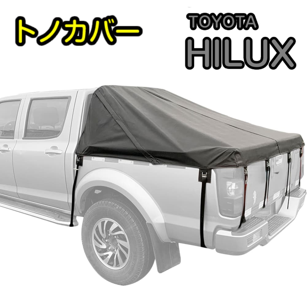 ハイラックス HILUX ハードカバー トノカバー 荷台カバー - 外装 