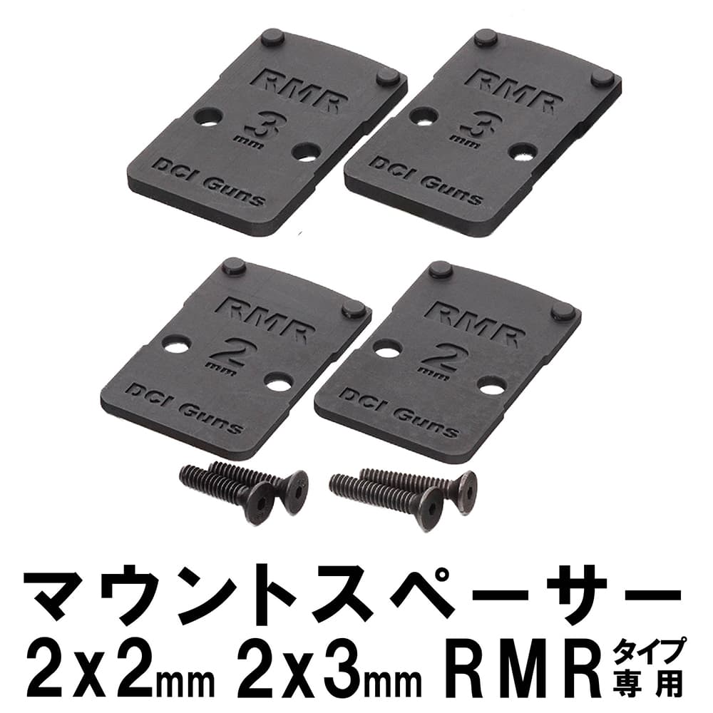 DCI Guns マウントスペーサー 2mm/3mm 計4枚入り RMR用 ライザープレート