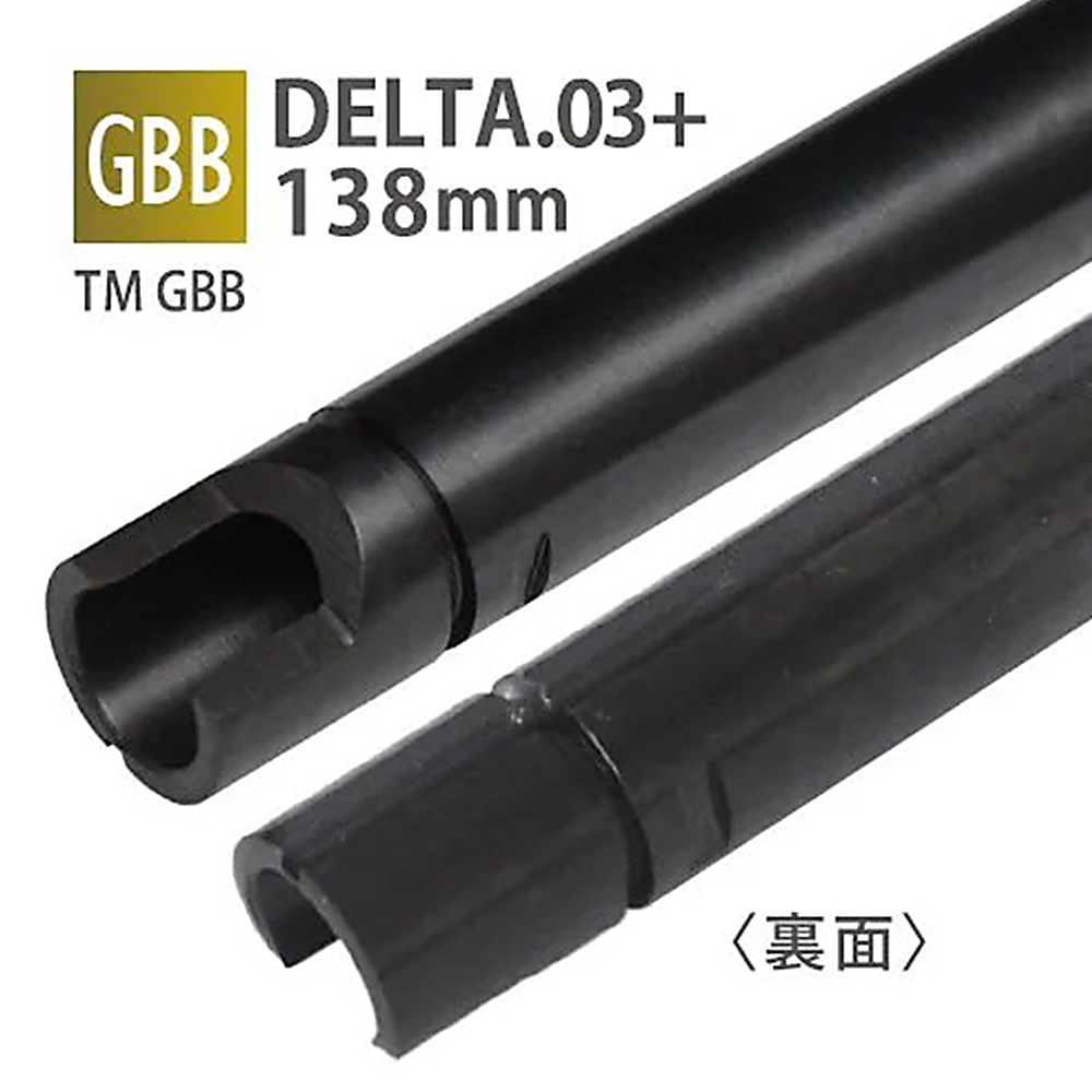 PDI インナーバレル 内径6.03mm DELTA 6.03+ 全長138mm 東京マルイ GBB ハイキャパ6インチ