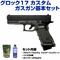 sg1-g17cfg sg1-g17cfgの写真