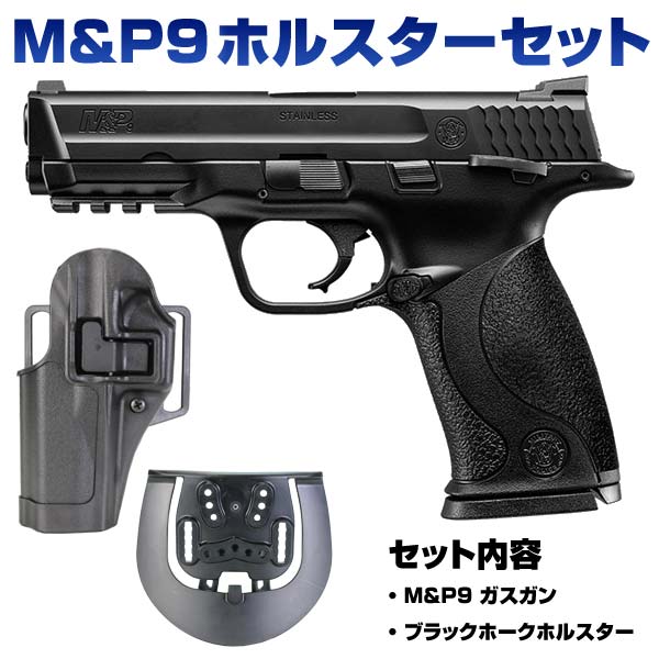 日本全国送料無料 東京マルイ MP9 ホルスター付き rahathomedesign.com
