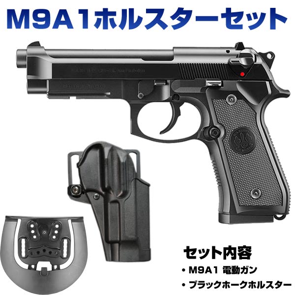ホルスターセット 東京マルイ 電動ハンドガン M9A1