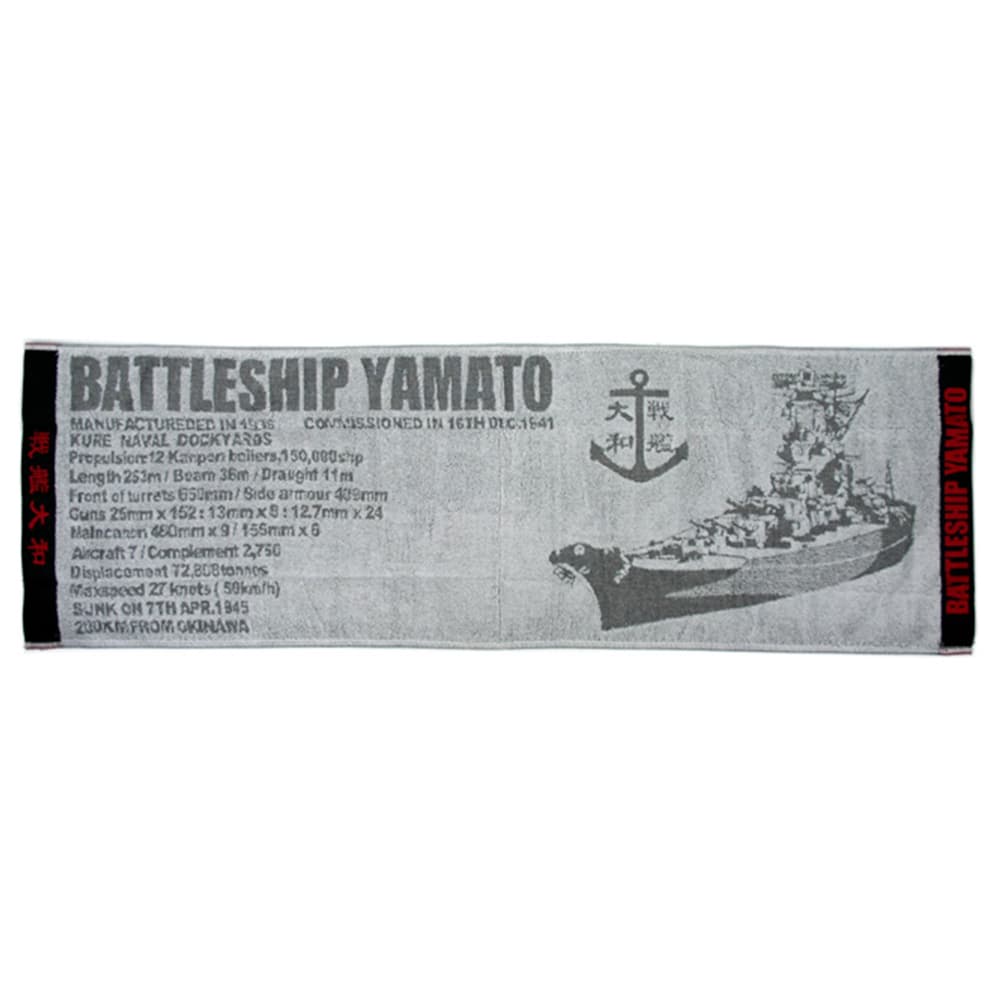 制服のフジ スポーツタオル 戦艦大和 綿100% 全長約110cm