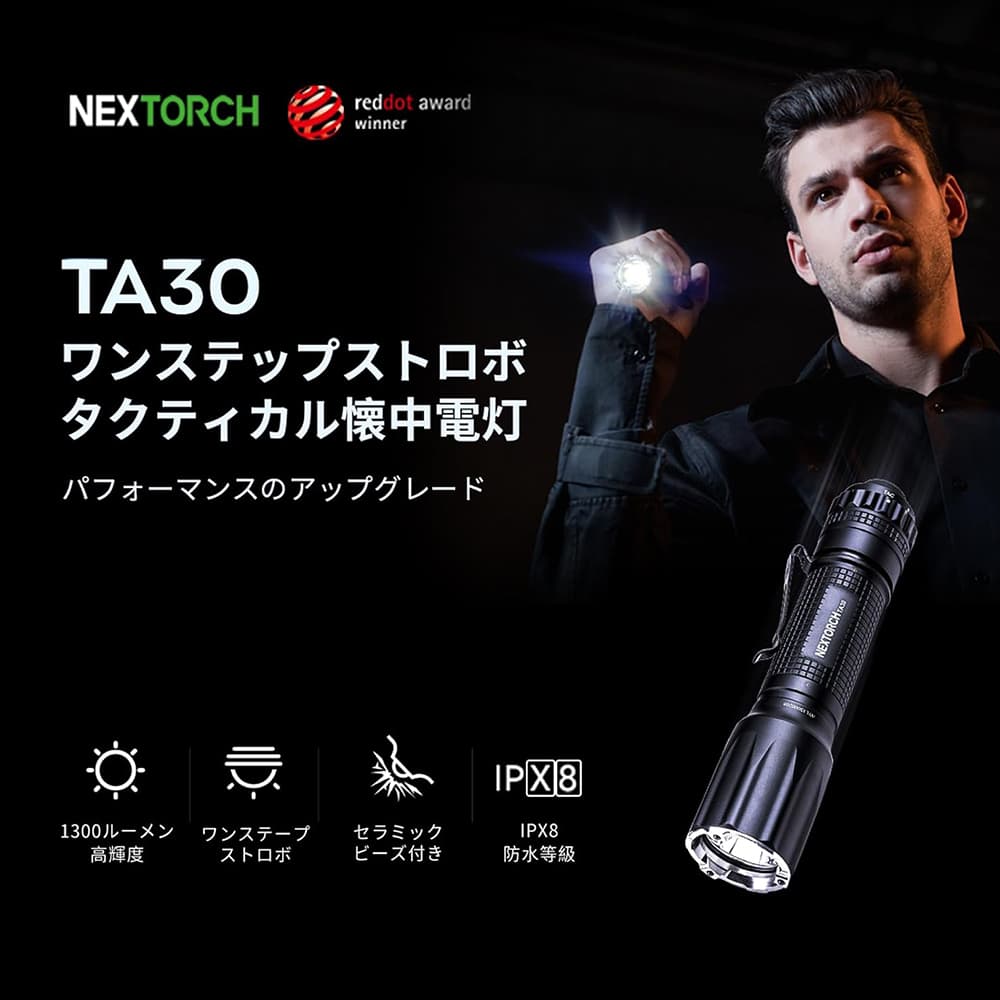 ⭐️未使用品⭐️NEXTORCH フラシュライト TA30 1300ルーメン ミリタリーショップ レプマート / NEXTORCH フラシュライト TA30