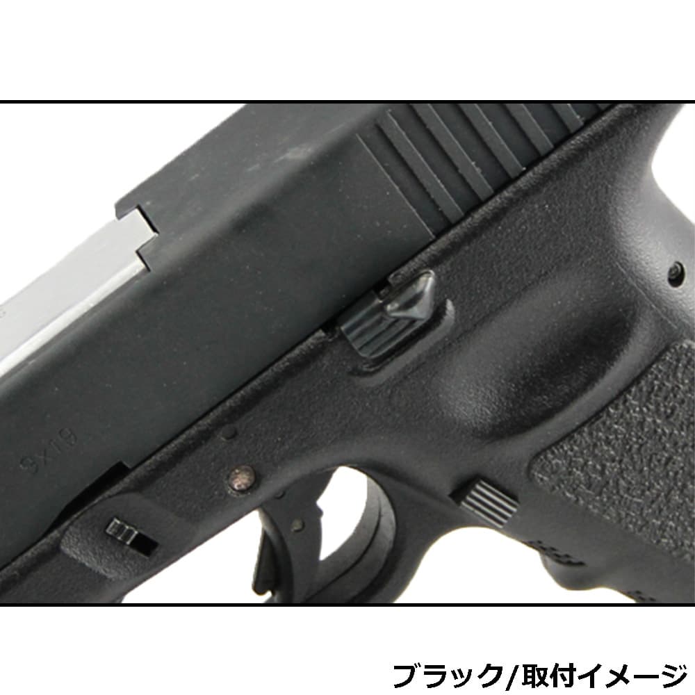 Guns Modify スライドストップ 東京マルイ ガスガン GLOCKシリーズ対応