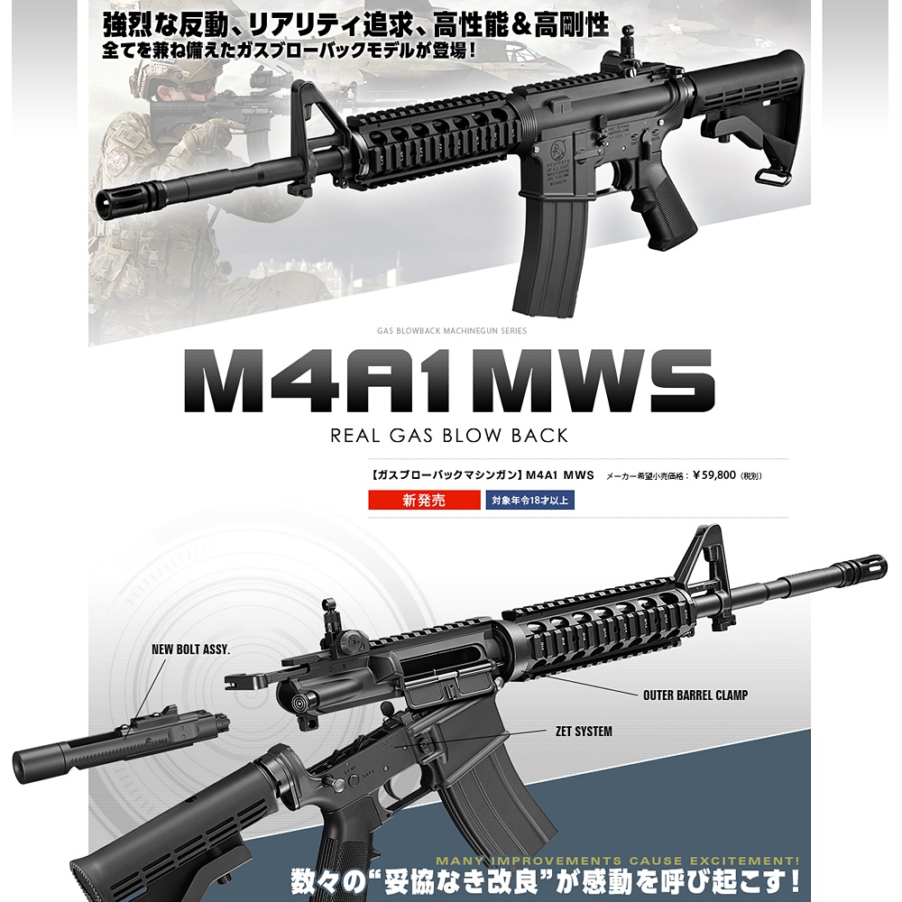 ミリタリーショップ レプマート / 東京マルイ ガスガン M4A1 MWS