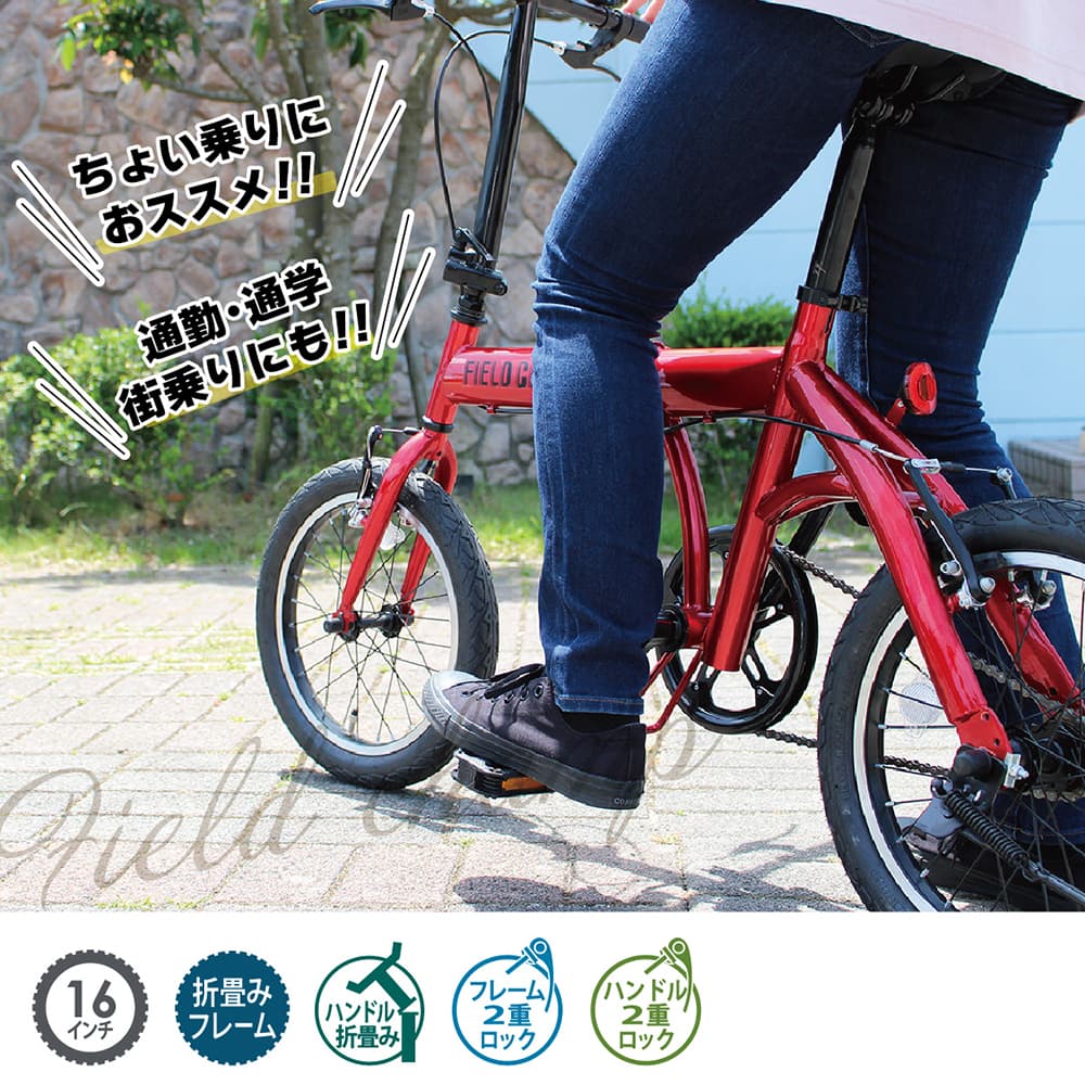 FIELD CHAMP 折りたたみ自転車 レッド FIELD CHAMP 折りたたみ自転車 レッド