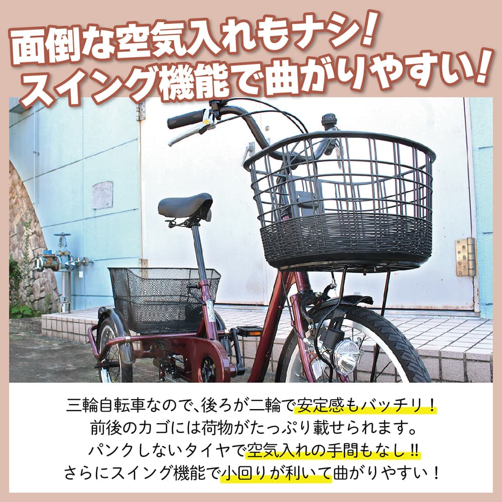 直送 代引き不可】ACTIVEPLUS ノーパンク三輪自転車L ワインレッドカラ