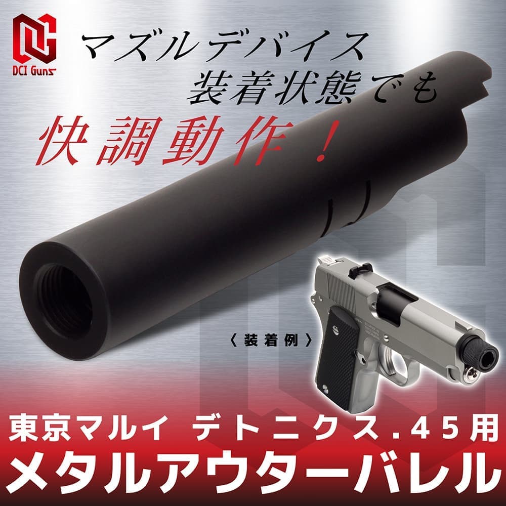 DCI GUNS メタルアウターバレル 11mm正ネジ 東京マルイ デトニクス.45用 | ミリタリーショップ レプマート