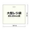 大型レジ袋 ショッパー ポリ袋 100μm厚 約590×680mm
