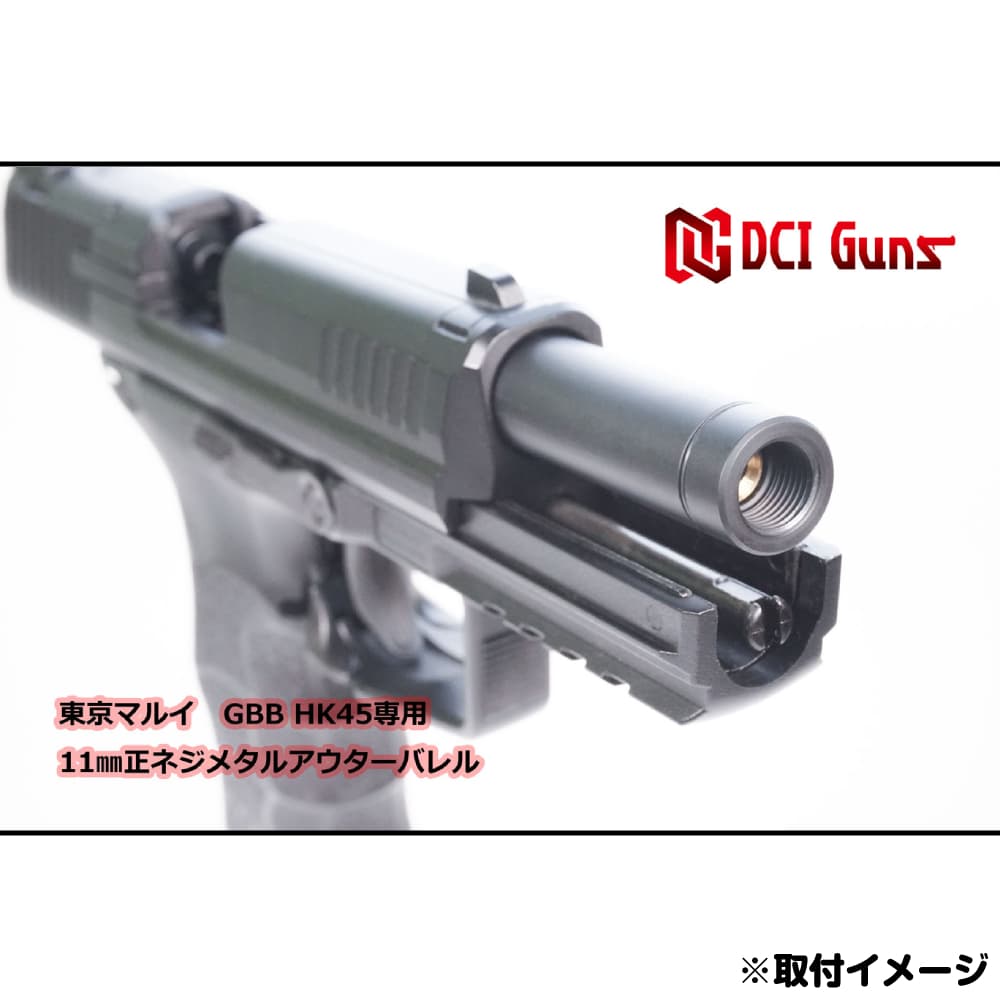 ミリタリーショップ レプマート / DCI GUNS メタルアウターバレル 東京