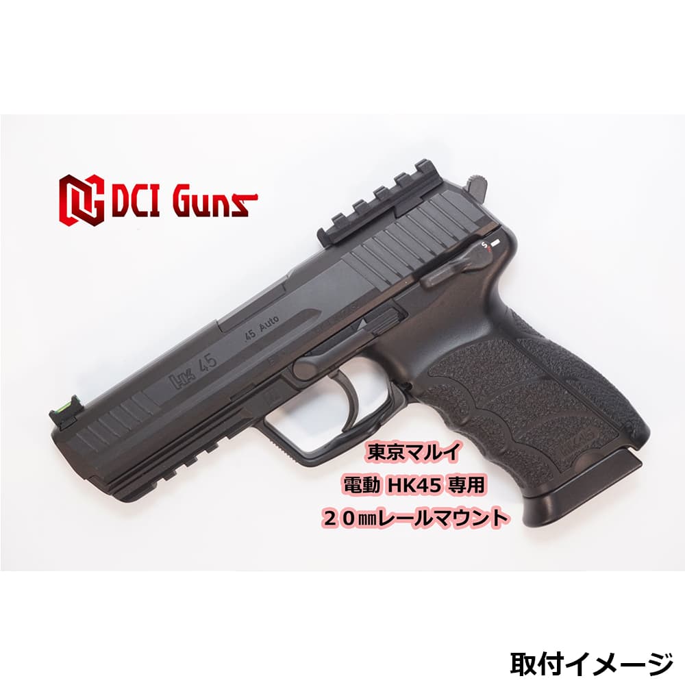 ミリタリーショップ レプマート / DCI GUNS レールマウント 20mm 東京