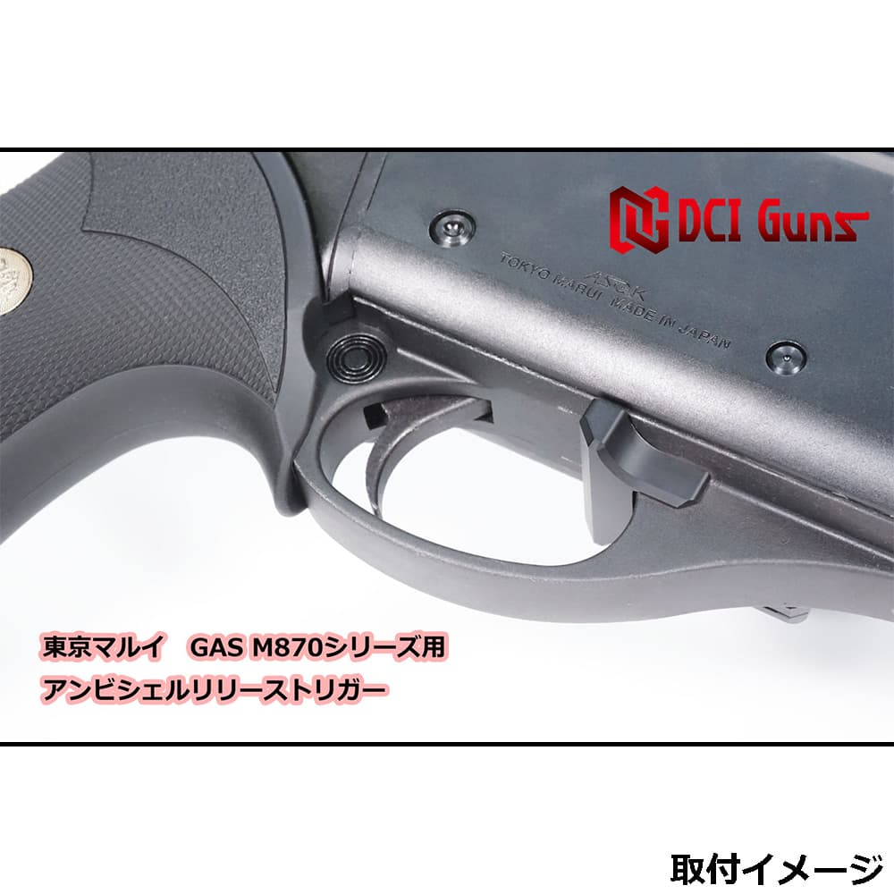 ミリタリーショップ レプマート / DCI GUNS アンビシェルリリーストリガー 東京マルイ ガスショットガン M870対応