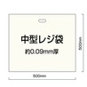 中型レジ袋 ショッパー ポリ袋 90μm厚 約500×500mm