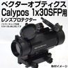 あきゅらぼ レンズプロテクター Vector Optics Calypos 1x30SFP用 ポリカーボネイト 130