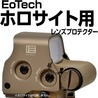 あきゅらぼ レンズプロテクター EoTechホロサイト用 ポリカーボネイト 156