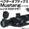 あきゅらぼ レンズプロテクター VectorOptics Mustang1.5-4x30用 ポリカーボネイト