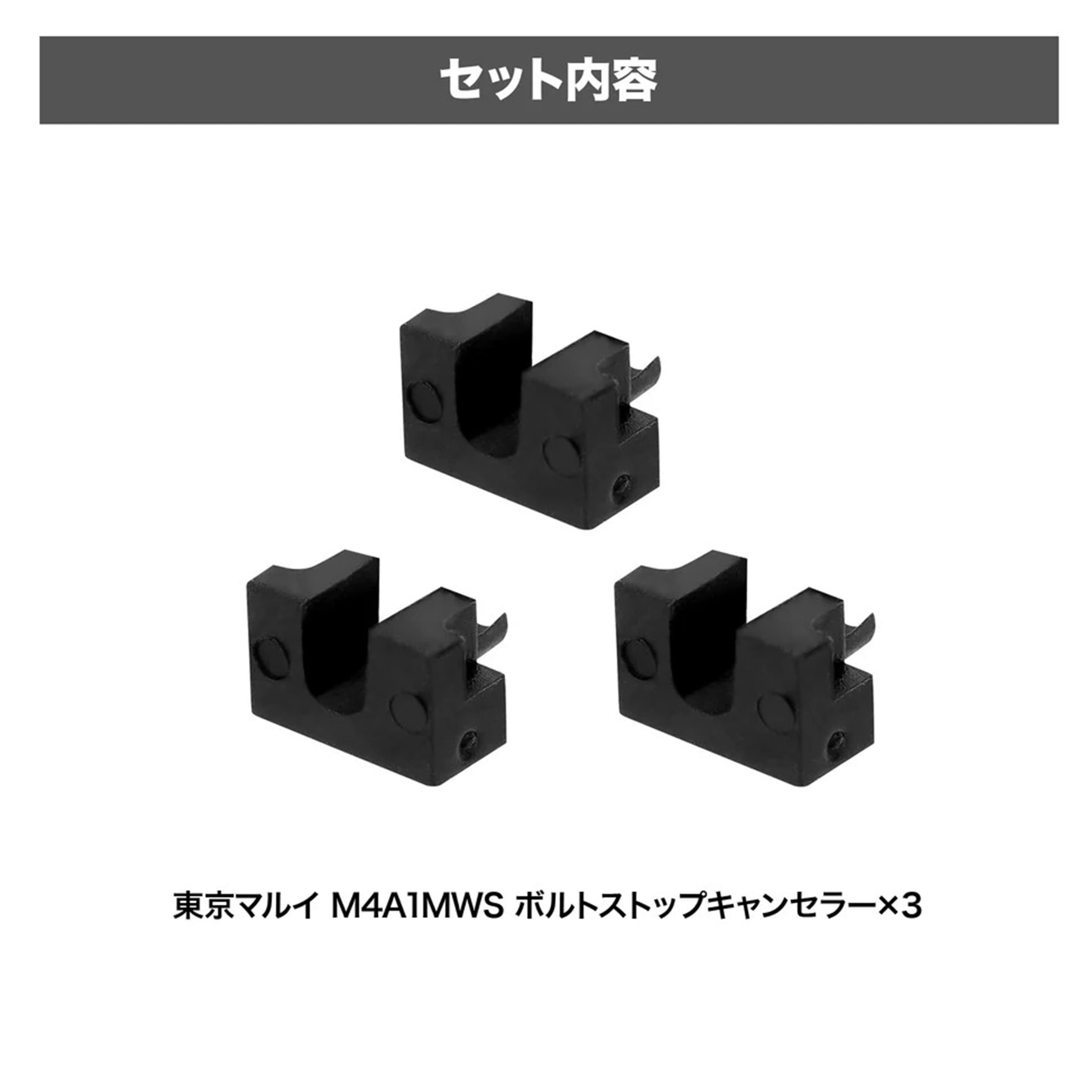 LayLax ボルトストップキャンセラー 東京マルイ M4A1 MWS対応 空撃ち用
