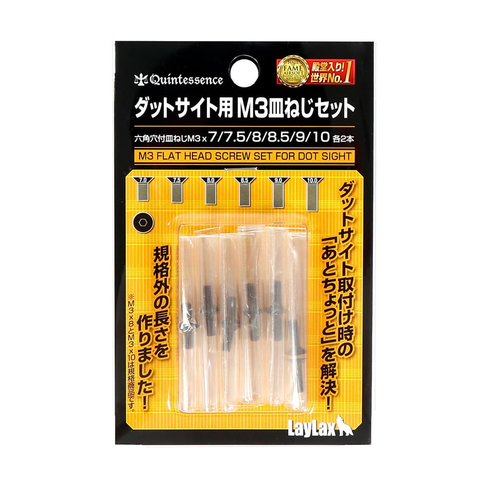LayLax 皿ねじセット ドットサイト用 六角穴付き M3×7/7.5/8/8.5/9/10