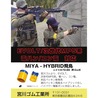 宮川ゴム チャンバーパッキン MIYA-HYBRID 飛鳥 EVOLT/次世代MP5対応 ニトリルハイブリット