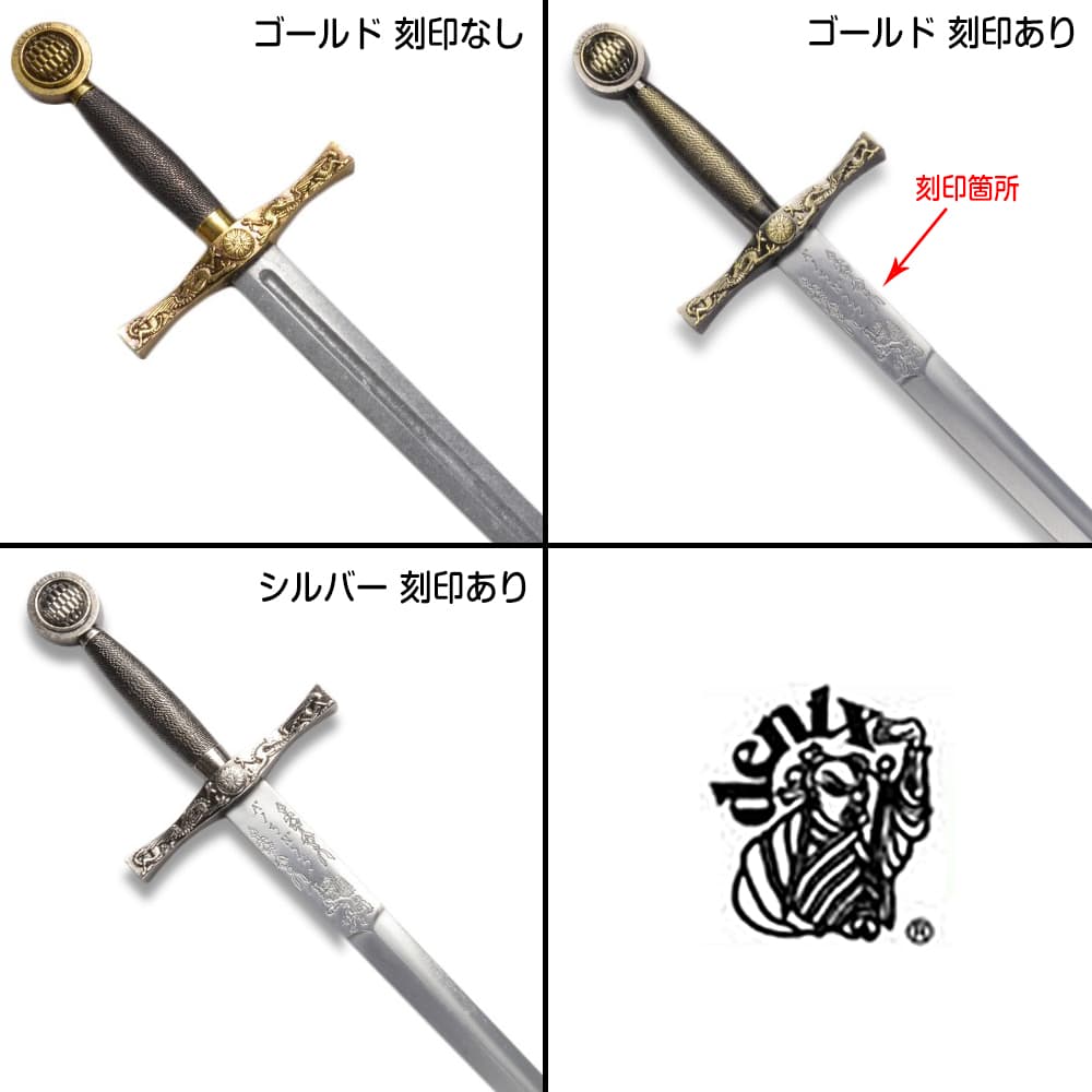 ☆DENIX☆スペイン製☆模造刀☆エクスカリバー☆キングアーサー剣