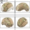 Emerson Gear ヘルメットカバー FASTヘルメット用