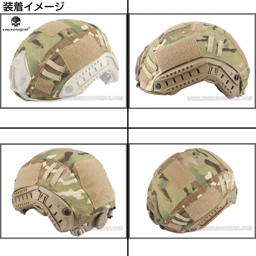 Emerson Gear ヘルメットカバー FASTヘルメット用 | ミリタリー