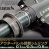 LayLax アウターバレル調整シムリング 電動ガン M4対応