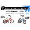 【直送 代引き不可】 OTOMO キッズBMX  ALTAGE AKB-004 14インチ マットイエロー 46676